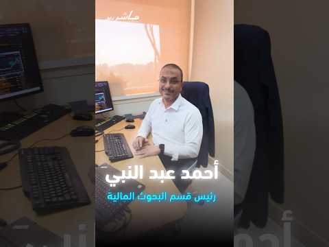 هل هيأثر خبر تغريم بنك أبو ظبي الأول على شركة بلتون أ احمد عبد النبي هيوضح بالتفصيل