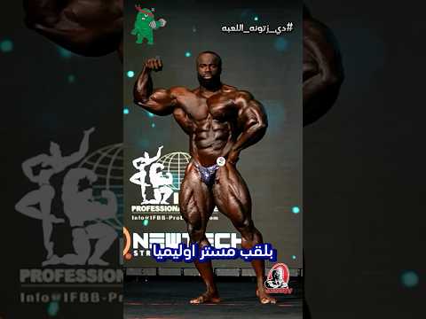 فوز سامسون دودا بلقب اوليمبيا