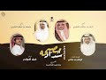 شيلة شداد مصيحه 2022 كلمات فيصل بن نماس اداء شبل الدواسر من غدق جوده تقول النصوب مروحه 