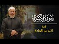 سورة الإسراء للشيخ احمد تميــم المراغى الشيخ أحمد تميم