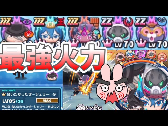 ぷにぷに 全員G技MAX！ぷに界最強の火力を出してみた！ Yo-kai