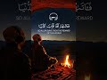 تلاوة عذبة تملئ القلوب خشوعا 