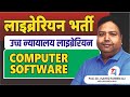 Rpsc librarian vacancy 2024  rajasthan high court librarian  computer software