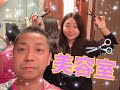 自宅で髪をカット💇‍♀️してみた。