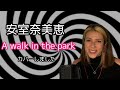 Miniature de la vidéo de la chanson A Walk In The Park