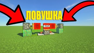 Ловушка для Друга в Майнкрафт!! как сделать