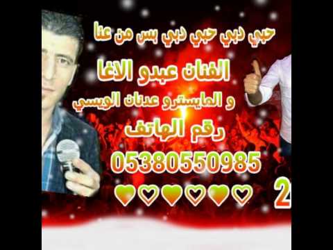 جديد جديد الفنان عبدو الاغا و المايسترو عدنان الويسي تحملت ظلم القدر