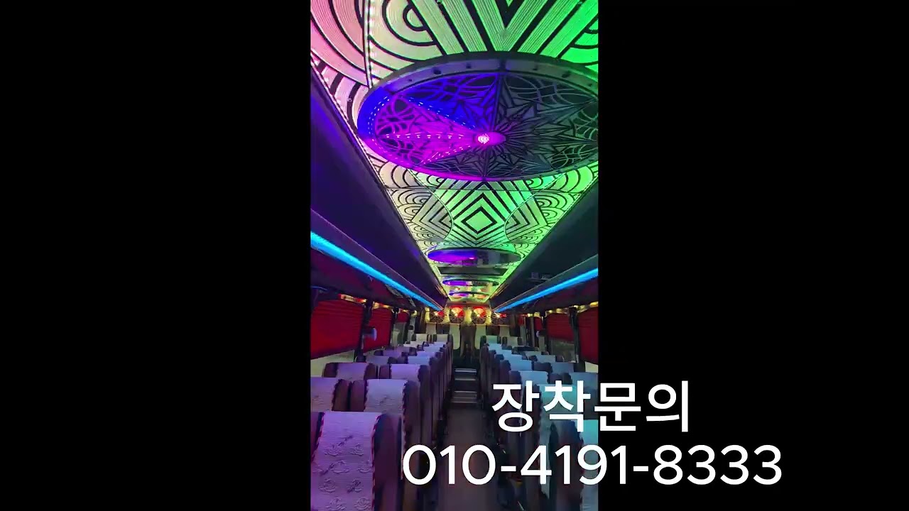 버스 인테리어조명 장착 전문업체