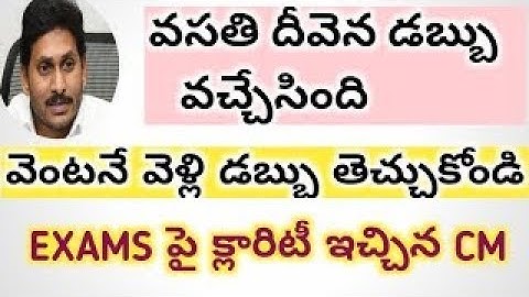AP వసతి దీవెన డబ్బు విడుదల 2021 || ప్రతీ తల్లికి 10000 విడుదల 2021 || జగన్ మోహన్ రెడ్డి || by  Sai 1