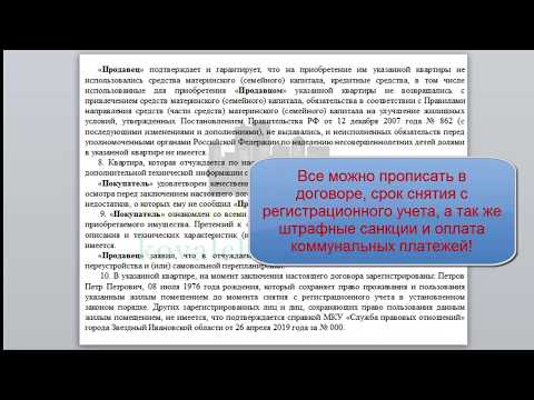 Договор купли-продажи по военной ипотеке. Содержание и форма.