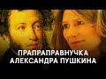 МАРИТА ФИЛЛИПС // 15 лет писала либретто к опере «Пушкин» - о своем прапрапрадеде