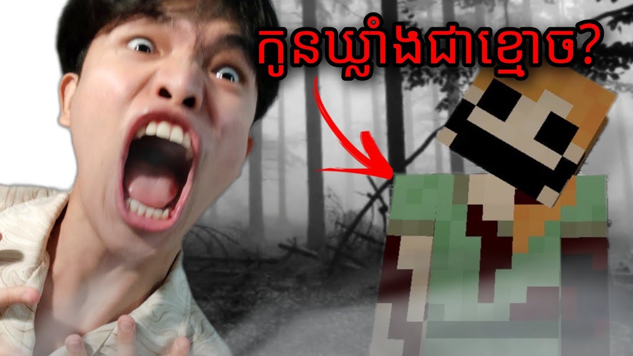Minecraft - នយោបាយវាយប្រហារខ្មោច