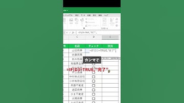 チェックボックスで進捗管理表 #excel #転職 #しごでき #エクセル初心者 #エクセル時短術 #転職したい #スキルアップ