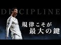 なぜロナウドは”規律”を守れるのか? || クリスティアーノ・ロナウド - モチベーショナルスピーチ