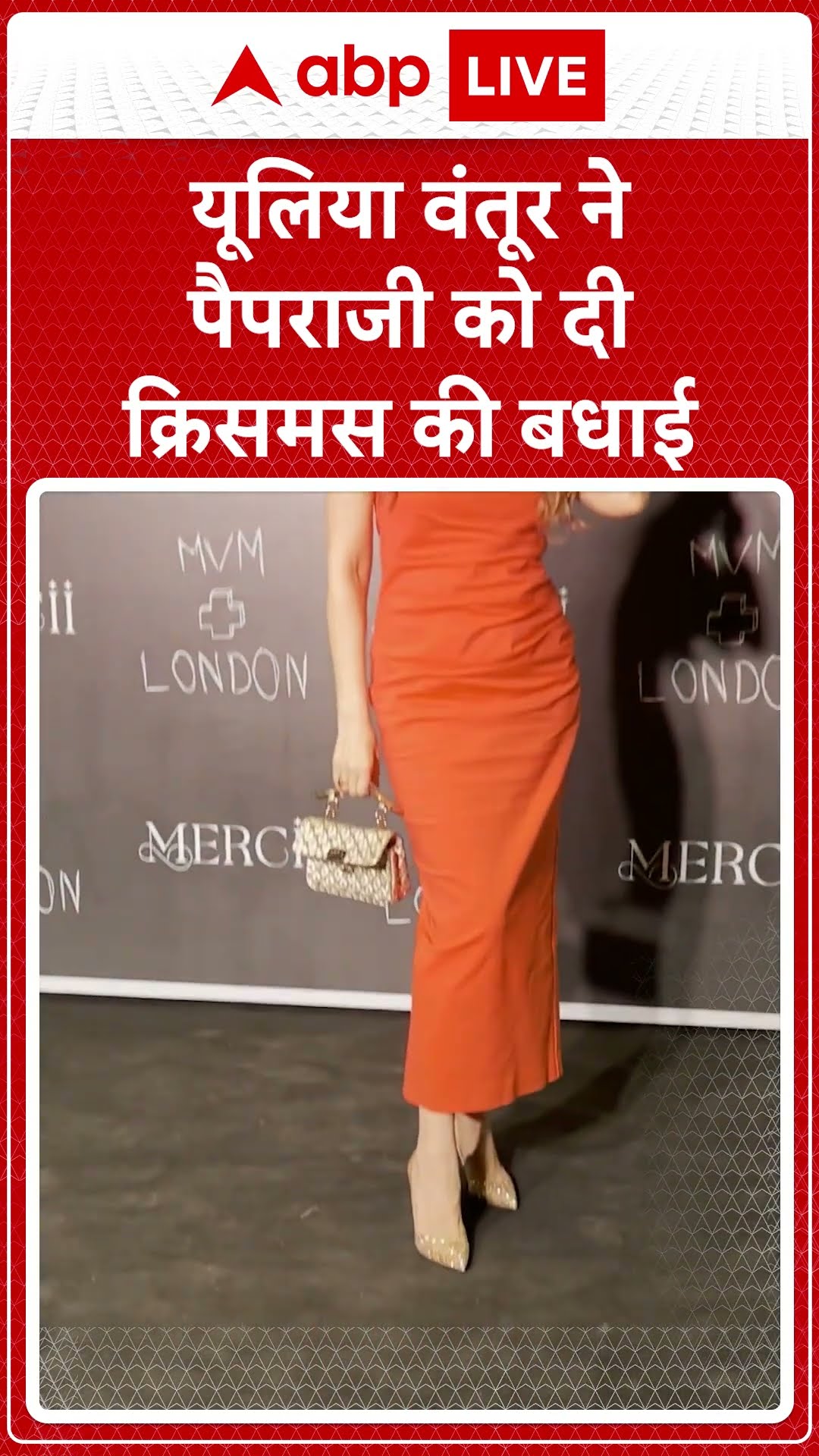 Christmas 2024: Yulia Vantur ने पैपराजी को दी Christmas की दी बधाई...|ABPLIVE