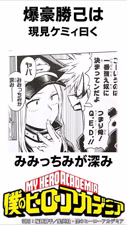 【ヒロアカ】爆豪勝己の雑学#僕のヒーローアカデミア #shorts