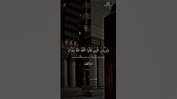 الحمد لله الذي أنزل على عبده الكتاب 🤍 ✨سورة الكهف✨ للقارئ ❤️ أحمد العجمي ❤️