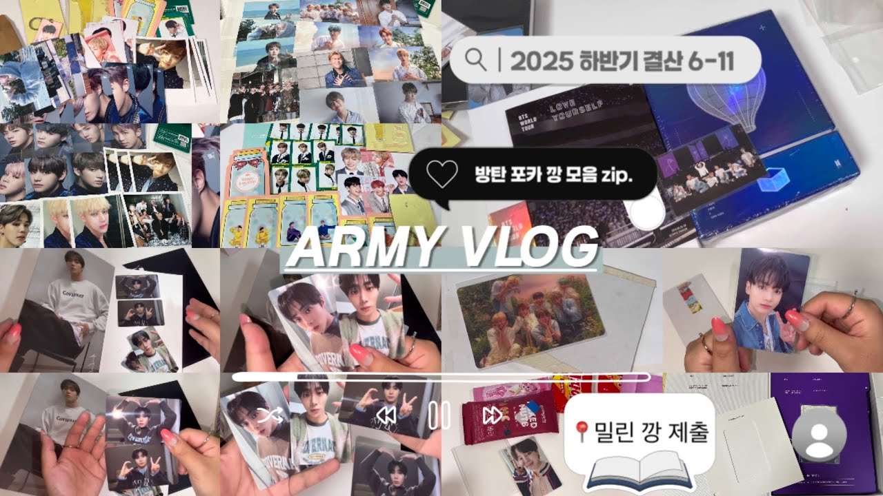 [아미로그] 방탄 포카 깡 | 25년도 하반기 결산 6~11월달 포카깡 | 준등기깡 택배깡 모음zip | 밀린 깡 제출 | 역대급 시세킹이 내 손 안에? 시즌2
