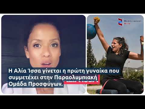 Δύο πρόσφυγες που