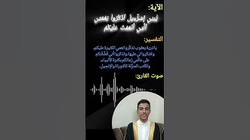 ايات من #سورة_البقرة بصوت القارئ #أحمد_عكيد #قرآن #اكسبلور