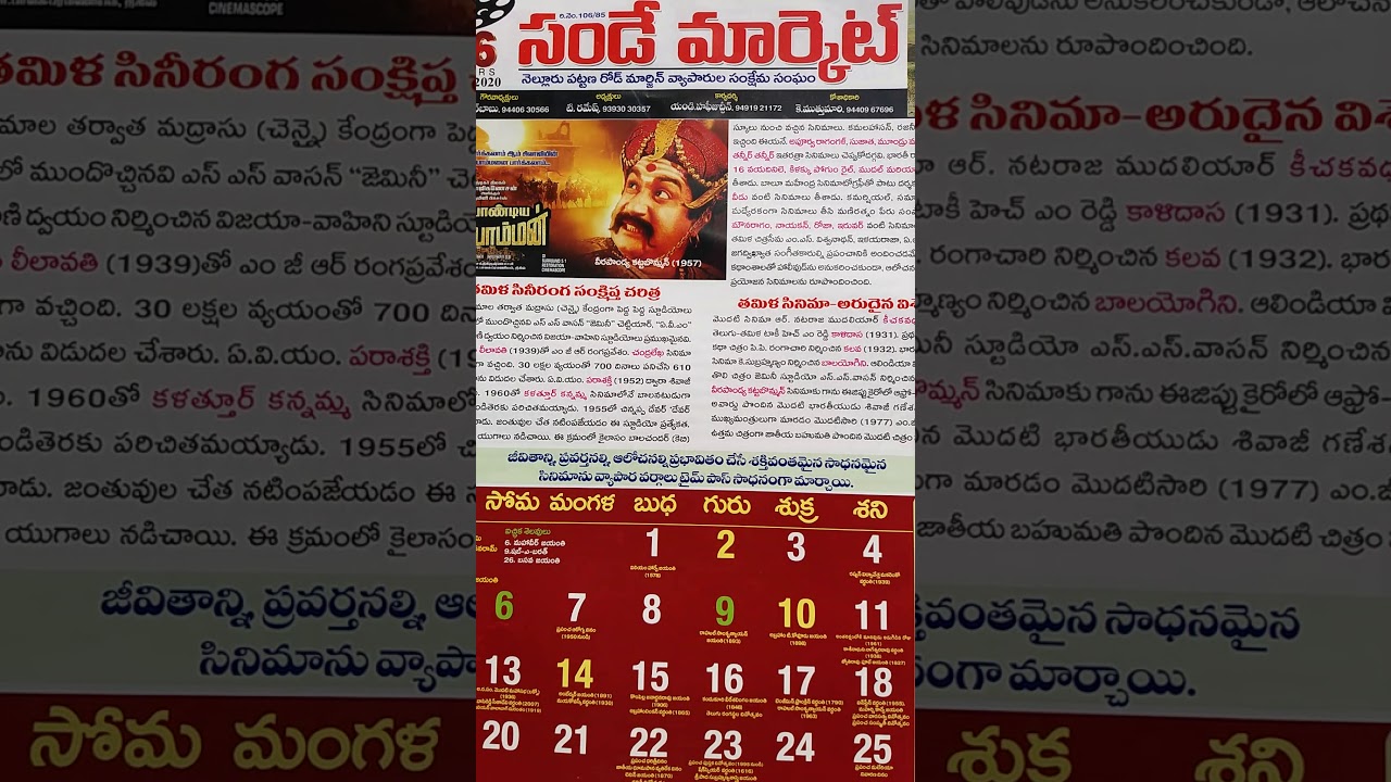 Telugu Calendar 2020