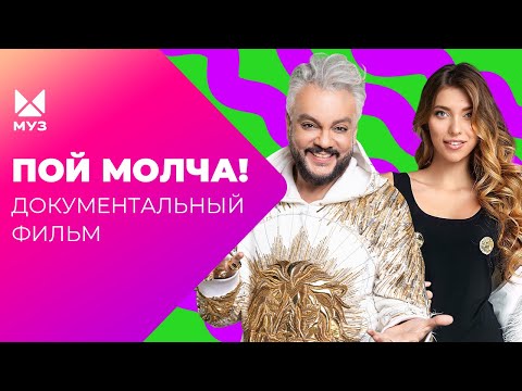Звезды под запретом! Как артисты теряют доверие аудитории | Документальный фильм МУЗ-ТВ