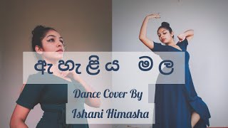 #Ahaliya mala (ඇහැළිය මල)-uzi senadeera & #dilki uresha|dancecover by ishani himasha