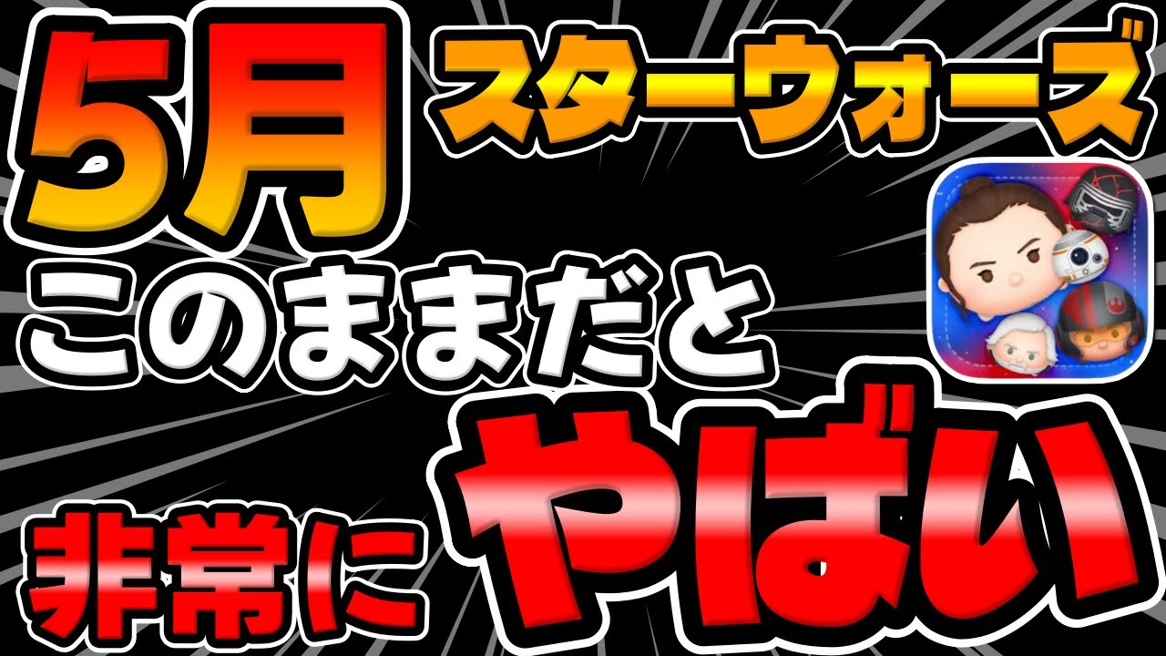 スターウォーズ ツムツム まとめ売り