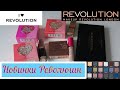 Распаковка с сайта Revolution Beauty | Новинки Revolution | Mystery Box | LoraBeautyLife.