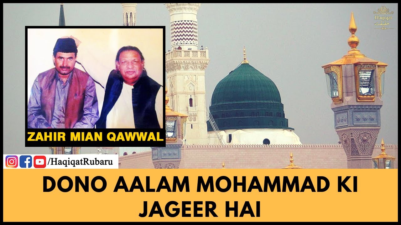 Dono Aalam Mohammad Ki Jageer Hai   Zaheer Miyan Qawwal  Milad Un Nabi 2020  Haqiqat 