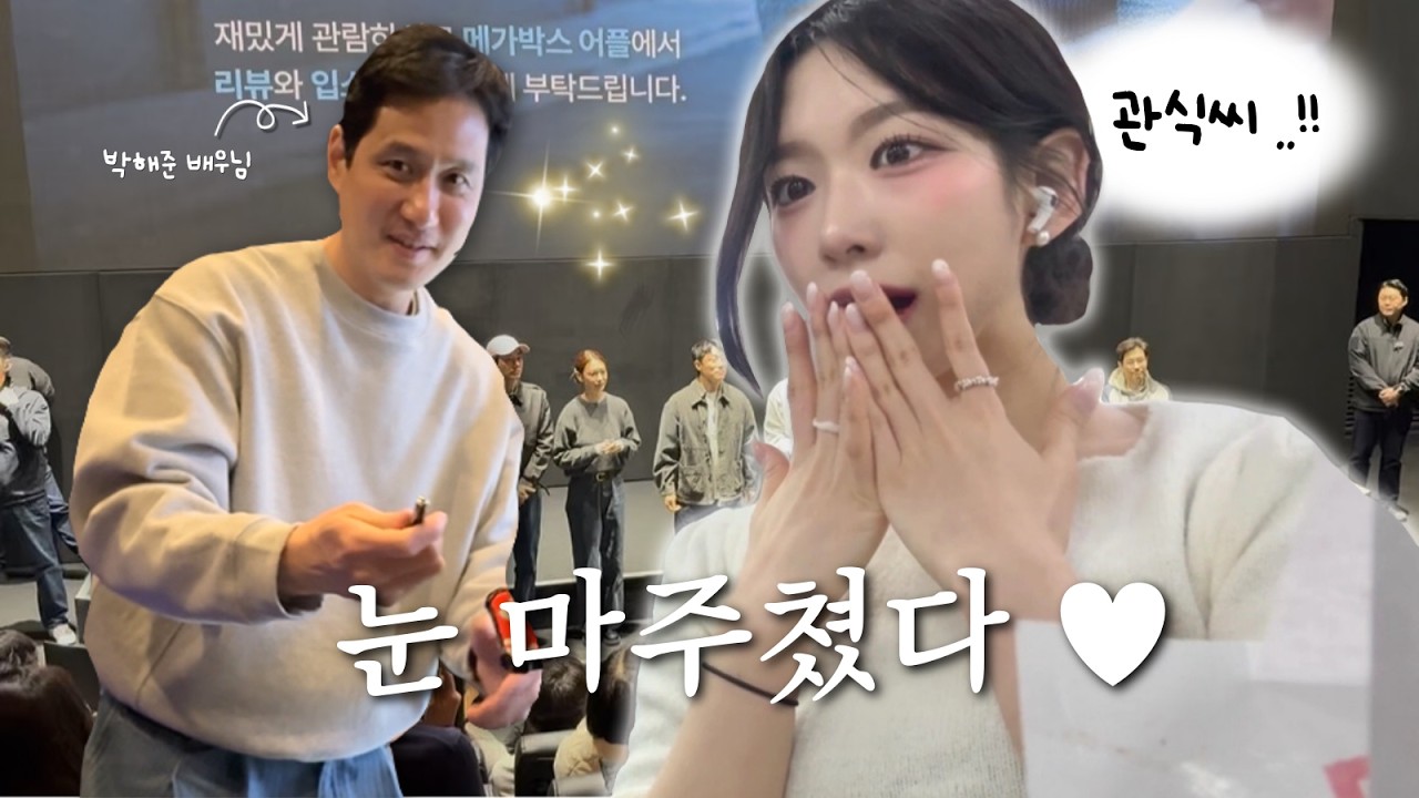 관식 코앞에서 보다👀 !! | 휴민트 무대인사 보고🍿| 눈송이 졸업식도 가고❄️| 등산도 갔지요🥾| 연휴 이렇게 잘 즐길 수 있나(⸝⸝´▽︎ `⸝⸝)