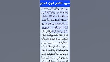 الاية 42 ... 43 من سورة الانعام تلاوة خاشعة