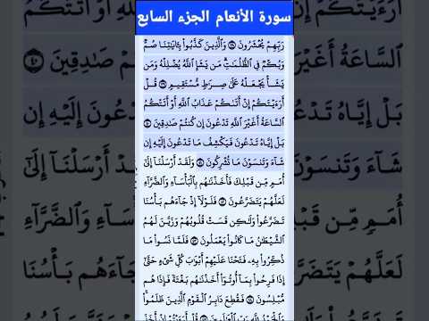 الاية 42 43 من سورة الانعام تلاوة خاشعة 