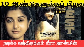 Test Movie New Updates Madhavan Siddharth Nayanthara Mera Jasmine Shashikant