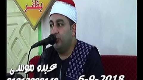 الشيخ محرم العطار سورة يوسف فى ظفر تمى الأمديد دقهلية 06-09-2018 تسجيلات عبده موسى