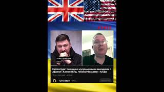@Kusch_channel@ALPHAMEDIACHANNEL#сша#трамп#британія#компрадор#сделка#недра#будущее#зсу#змі