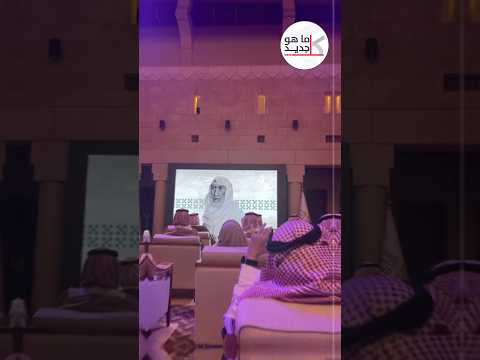 حفل تدشين أعمال المؤرخ إبراهيم بن صالح بن عيسى