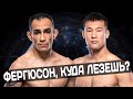 Шавкат Рахмонов Тони Фергюсон ! Султан Жолдашбек ОТКАЗАЛСЯ ! UFC Прямой ЭФИР