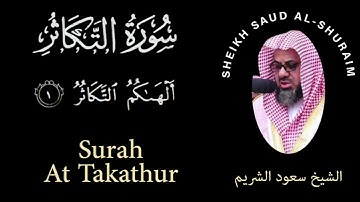 102| Surah Al-Takathur |سورة التكاثر | Sheikh Saud Al Shuraim | الشيخ سعود الشريم | Chapter 102