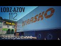 #112 Lodz-Azov 5. Завершение.