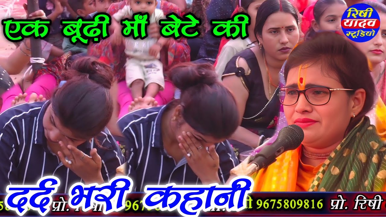 एक बूढ़ी माँ बेटे की दर्द भरी कहानी//कल्पना चैतन्य जी फूट फूटकर रोने लगी ek budhi maa bete ki kahani 
