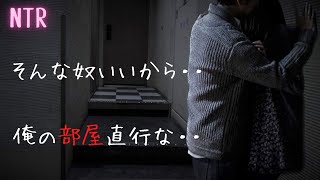 【NTR/女性向け】上司の彼女を壁ドン顎クイでドSな先輩がNTR【シチュエーションボイス/ASMR】