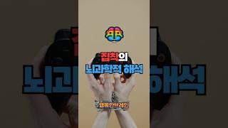 집착의 뇌과학적 해석