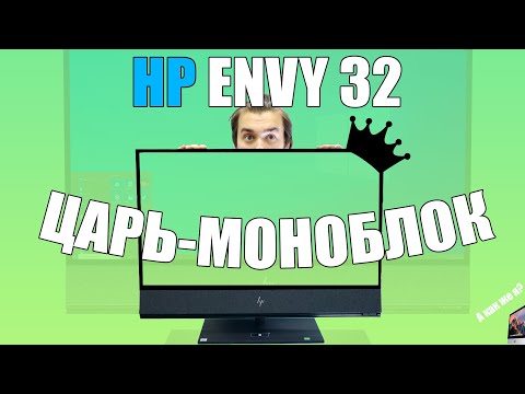 Царь-моноблок! Обзор HP Envy 32.