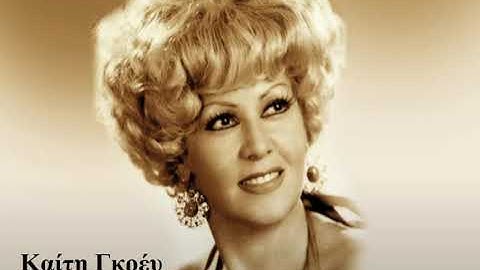 Keti Grei • Stratos Dionisiou - Μην Στέλνεις Μάνα Προξενιά (1961)