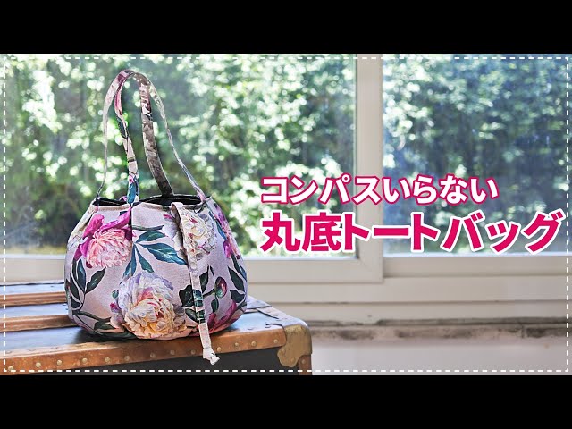 ハンドメイド　丸底トートバッグ他9点のおまとめ mqdefault.jpg