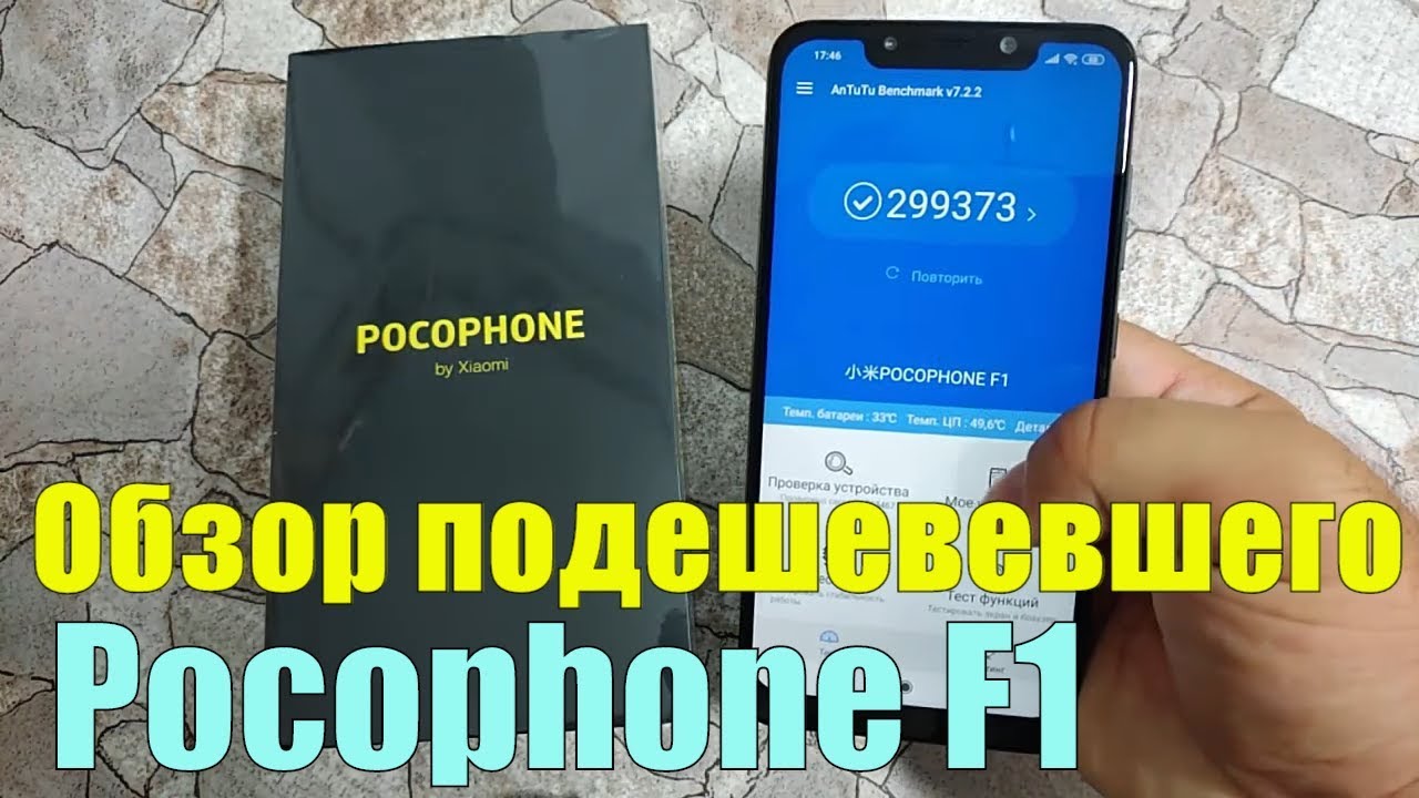 Обзор подешевевшего Pocophone F1 6/64 Global Version / Актуален ли в 2019?