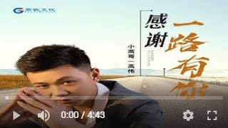 小高哥 高伟   感谢一路有你  MTV