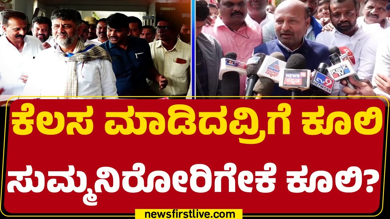 HA Iqbal Hussain : DCM DK Shivakumar ಕೆಲಸ ಮಾಡಿದ್ದಾರೆ, ಅವ್ರಿಗೆ ಸೂಕ್ತ ಕೂಲಿ ಸಿಗಬೇಕು |CM Post Fight
