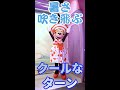 暑さ吹き飛ぶクールなターン（2022年8月21日 TDL）